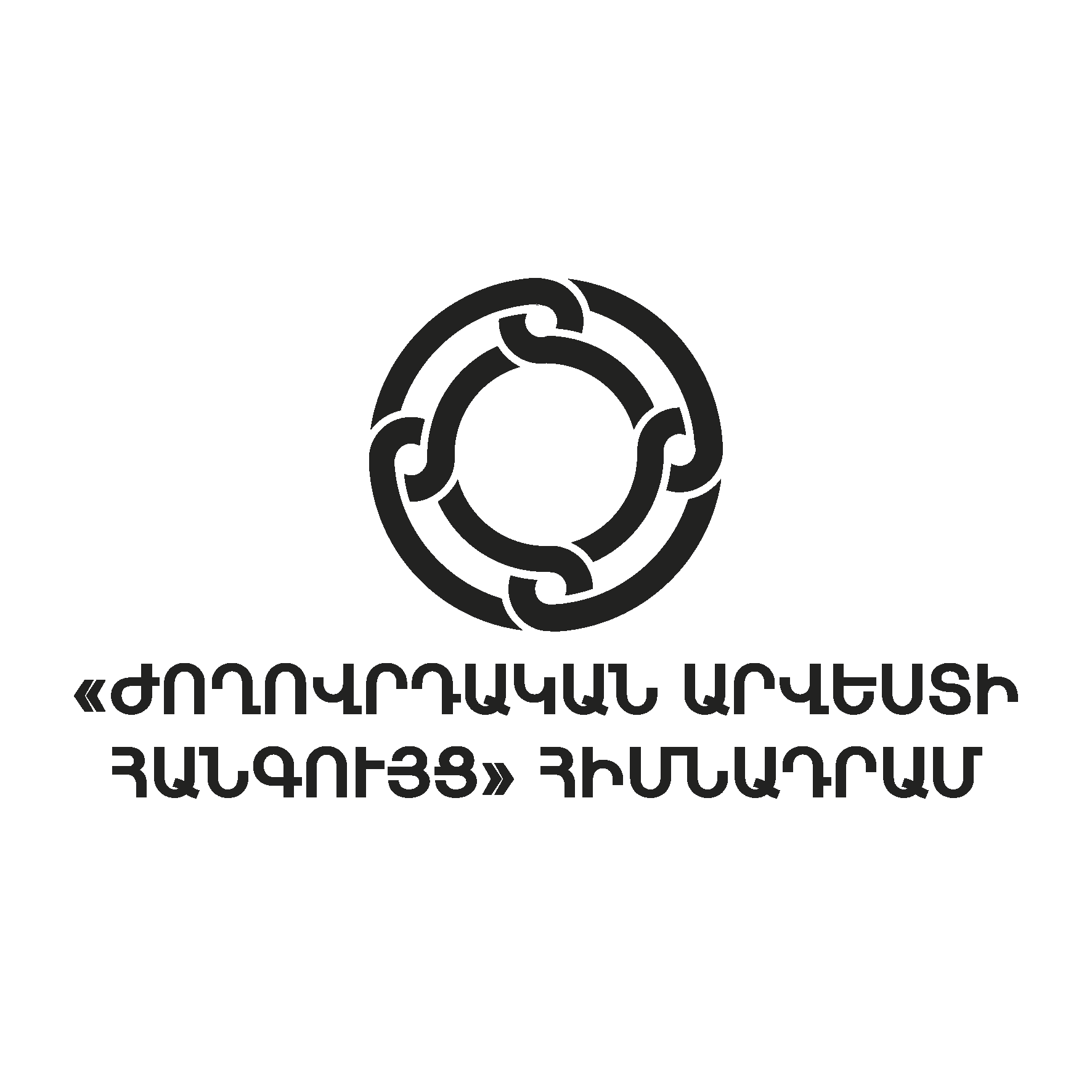 Ժողովրդական արվեստի Հանգույց հիմնադրամ